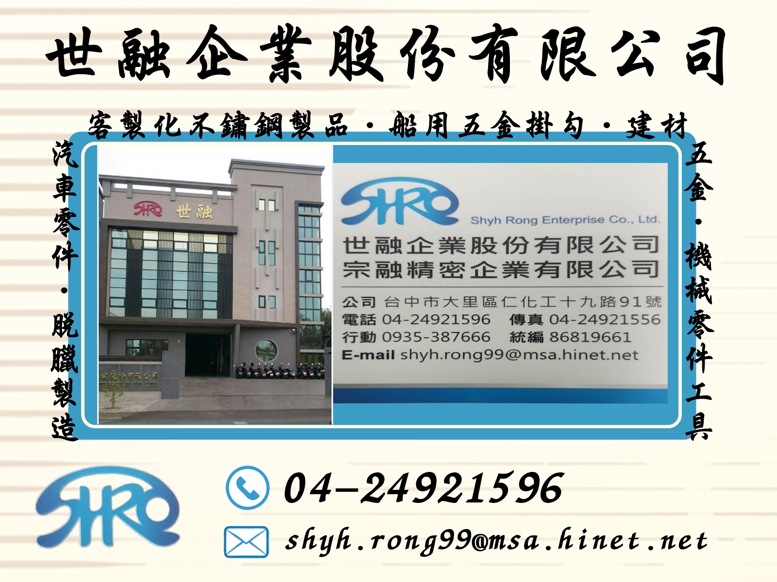 世融企業股份有限公司-鎖類五金