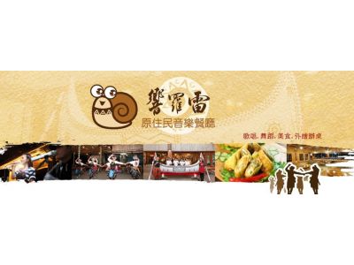 羅雷美食-undefined