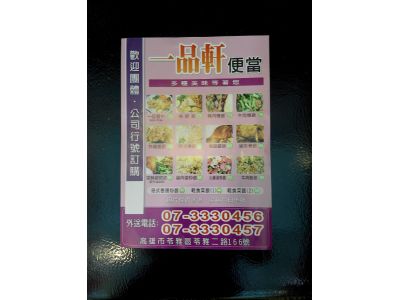 一品軒便當-undefined
