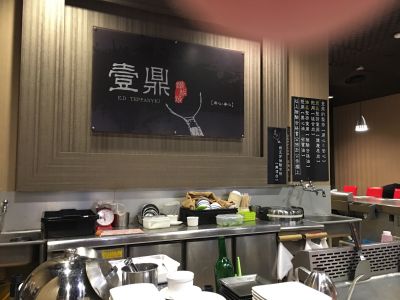 壹鼎鐵板燒-undefined