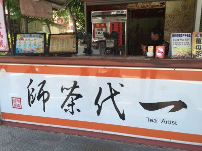 一代茶師-undefined