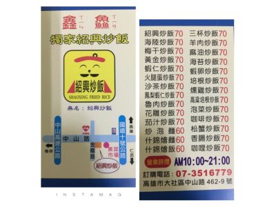 旗山紹興炒飯-undefined