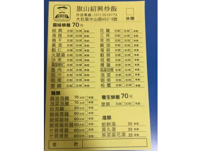 旗山紹興炒飯-undefined