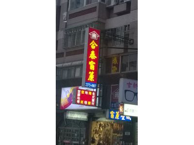 合泰福實業有限公司-undefined