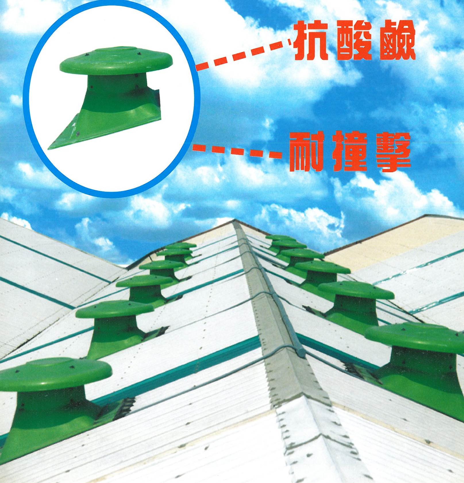 屋頂式抽風設備