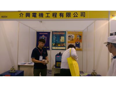 介興電機工程有限公司-undefined