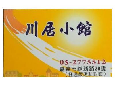 川居小館-undefined
