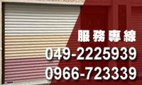 昊申工業社-電動捲門