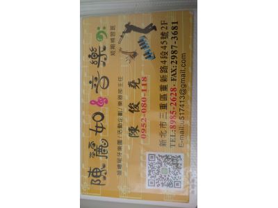 陳麗如音樂短期補習班-undefined