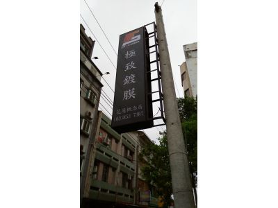 極致鍍膜-undefined