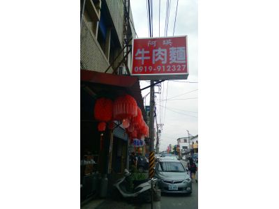 阿瑛牛肉麵-undefined