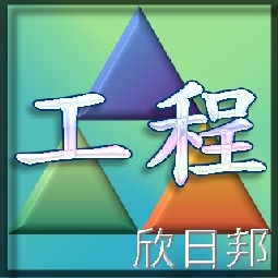 欣日邦資訊整合有限公司-undefined