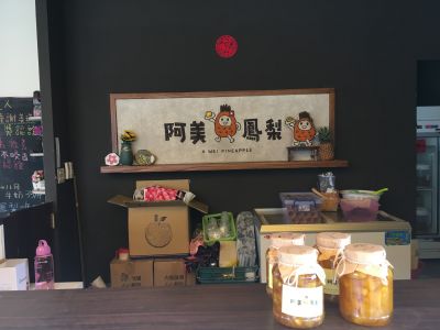 阿美鳳梨-undefined
