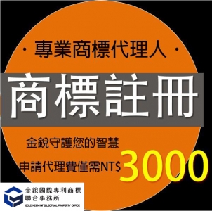 金銳國際專利商標聯合事務所-undefined
