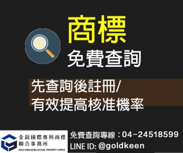 金銳國際專利商標聯合事務所-undefined