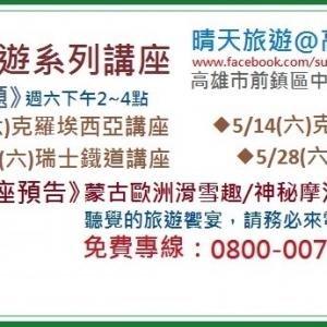 晴天旅遊高雄分公司-undefined