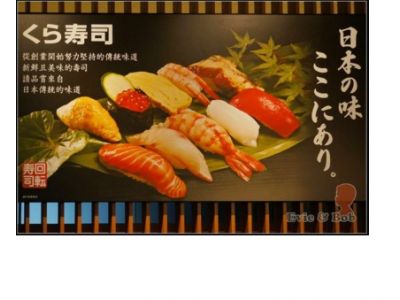 ら寿司 Kura Sushi 藏壽司(松江南京店)-undefined