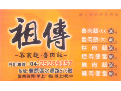 祖傳客家麵滷肉飯-undefined