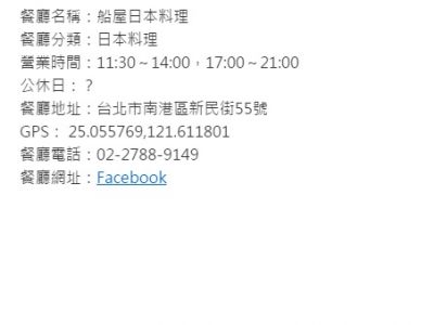 船屋日本料理-undefined