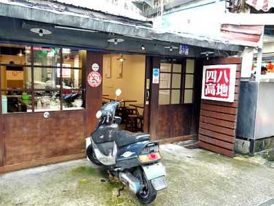 四八高地花枝羹-undefined