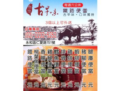 古早味鐵路便當-undefined