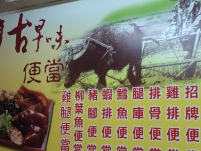 古早味鐵路便當-undefined