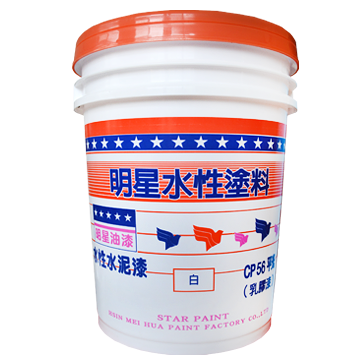 CP-56水性水泥漆(平光/室內用/乳膠漆)