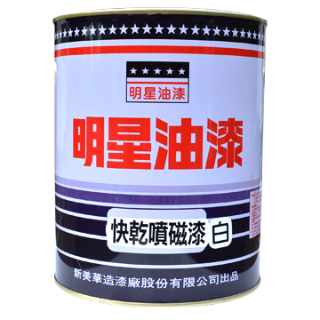 快乾噴磁漆