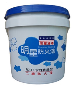 FR-11耐燃二級水性膨脹型防火漆