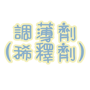 TH-24耐特氟龍專用調薄劑