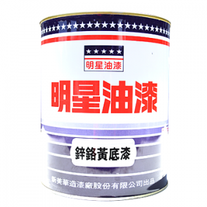 CR-05鋅鉻黃底漆