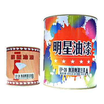 EP-39愛波龍無溶劑灌注漆