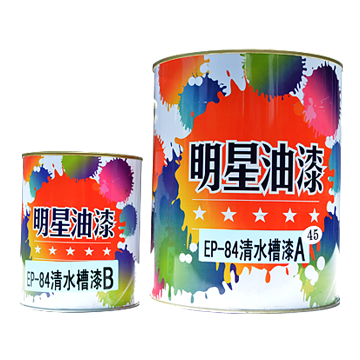 EP-84愛波龍清水槽漆