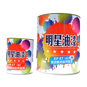 EP-87地面用愛波龍面漆
