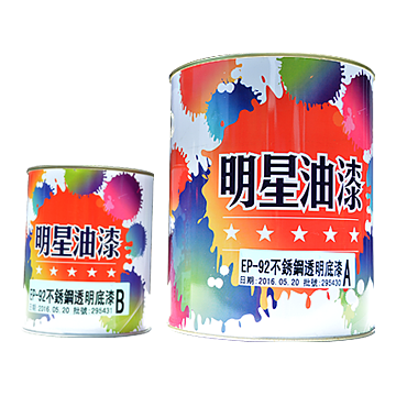 EP-92愛波龍不銹鋼底漆