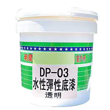 DP-03水性彈性底漆