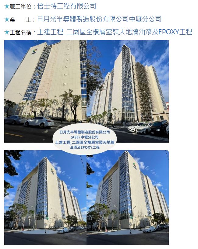 明星牌塗料工程施工照