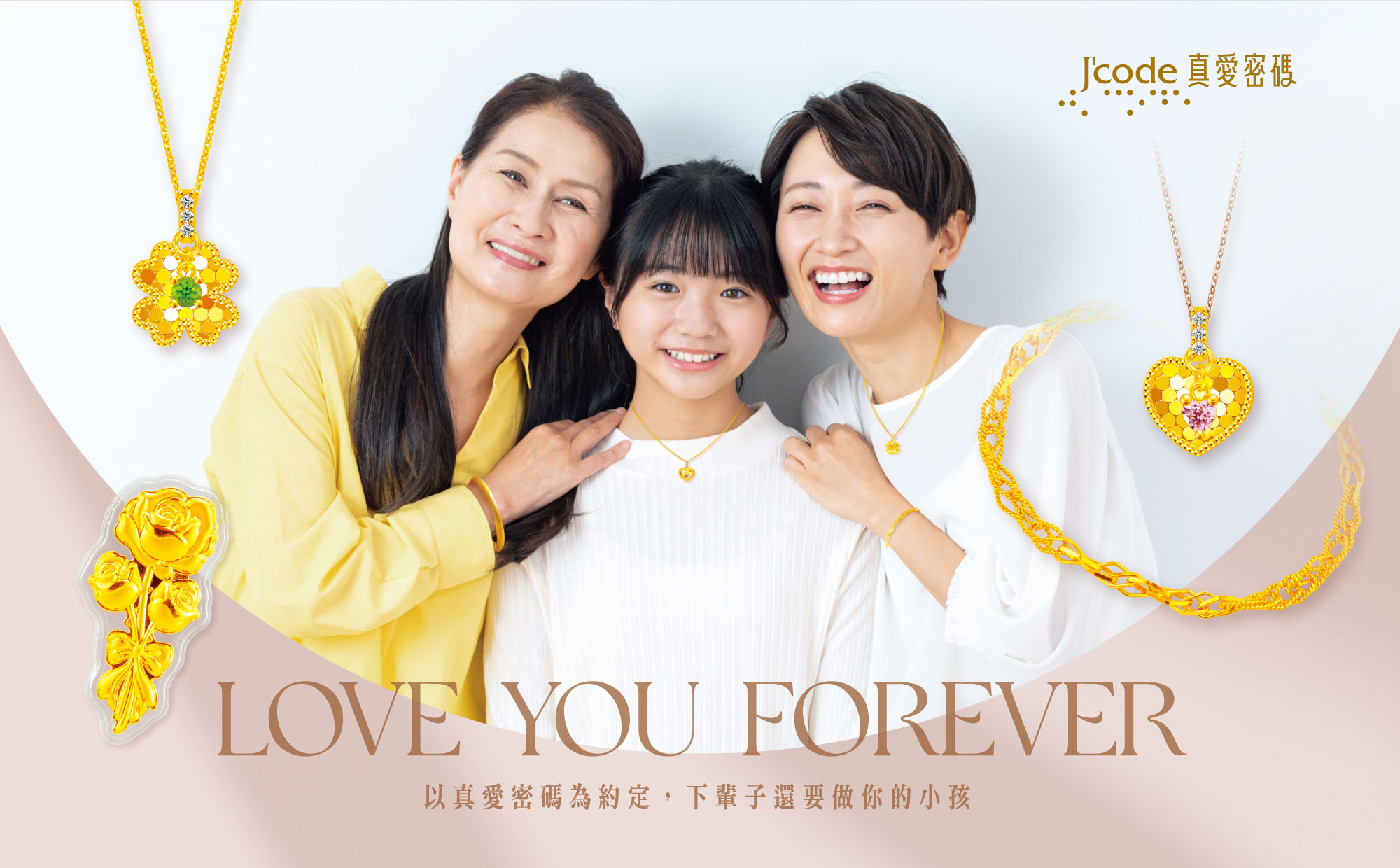 2025真愛密碼母親節金飾新品上市！