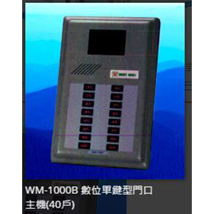 數位單鍵型門口主機(40戶)