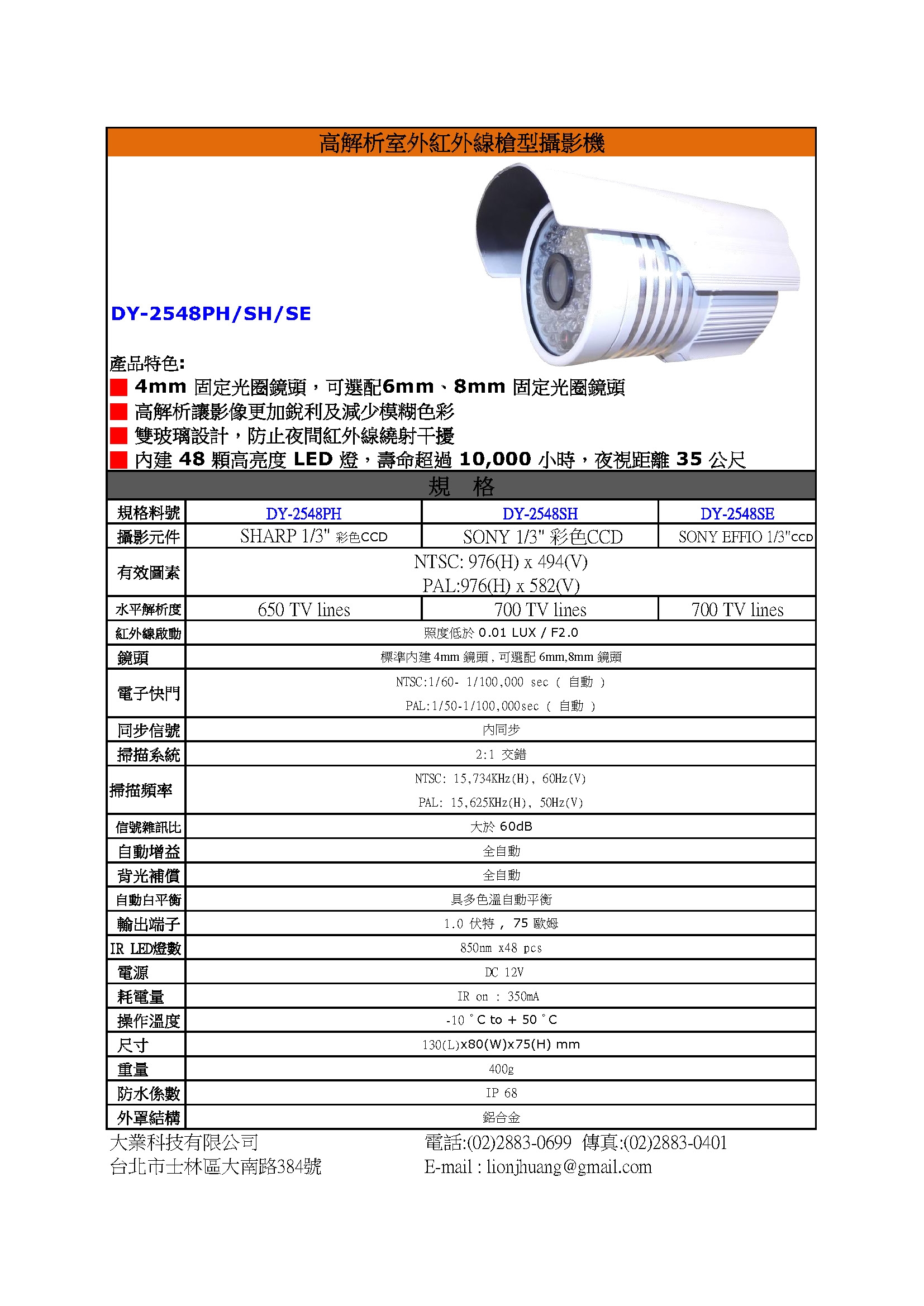 高解析室外紅外線槍型攝影機