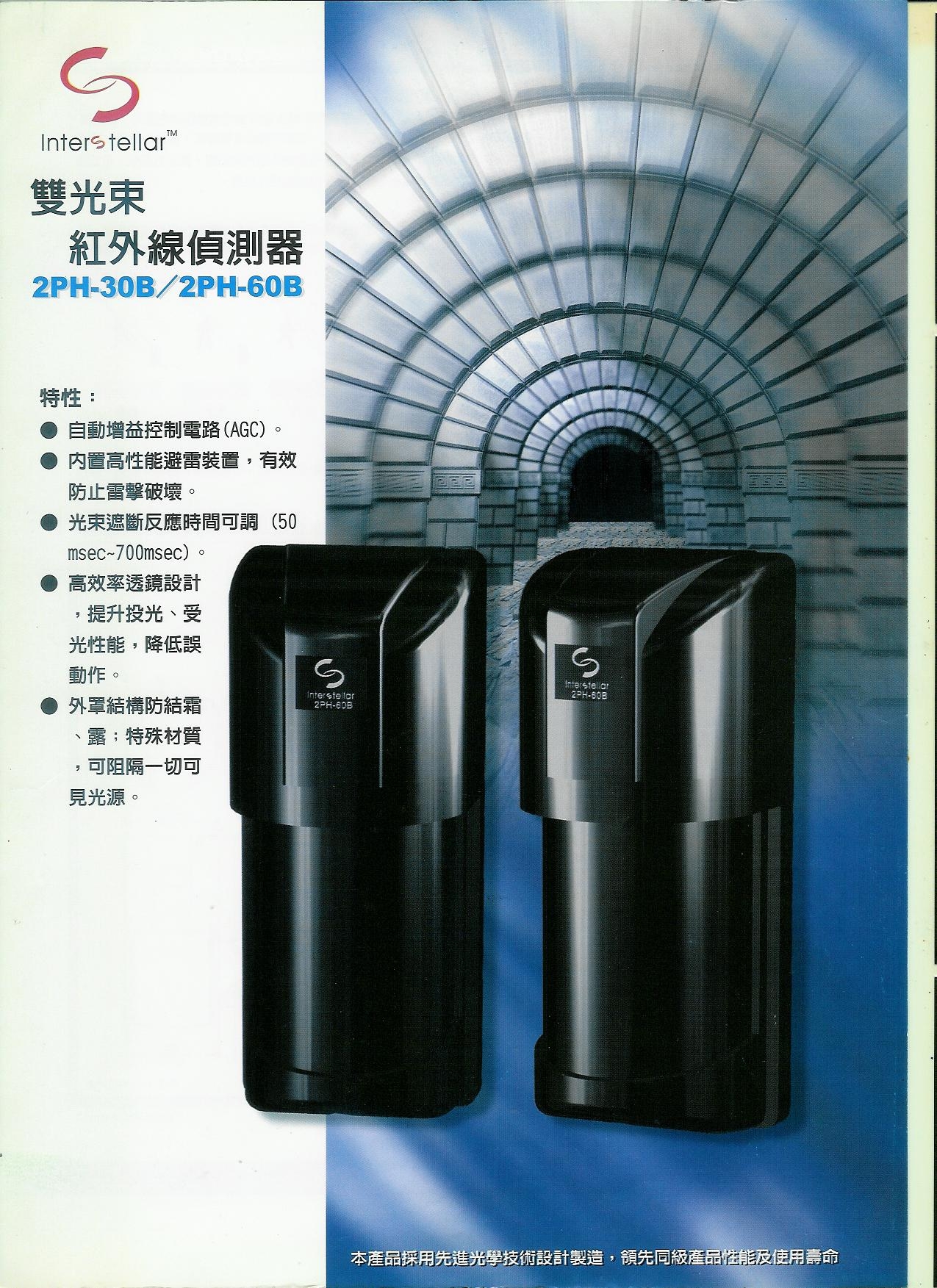 30M/60M雙光束紅外線偵測器