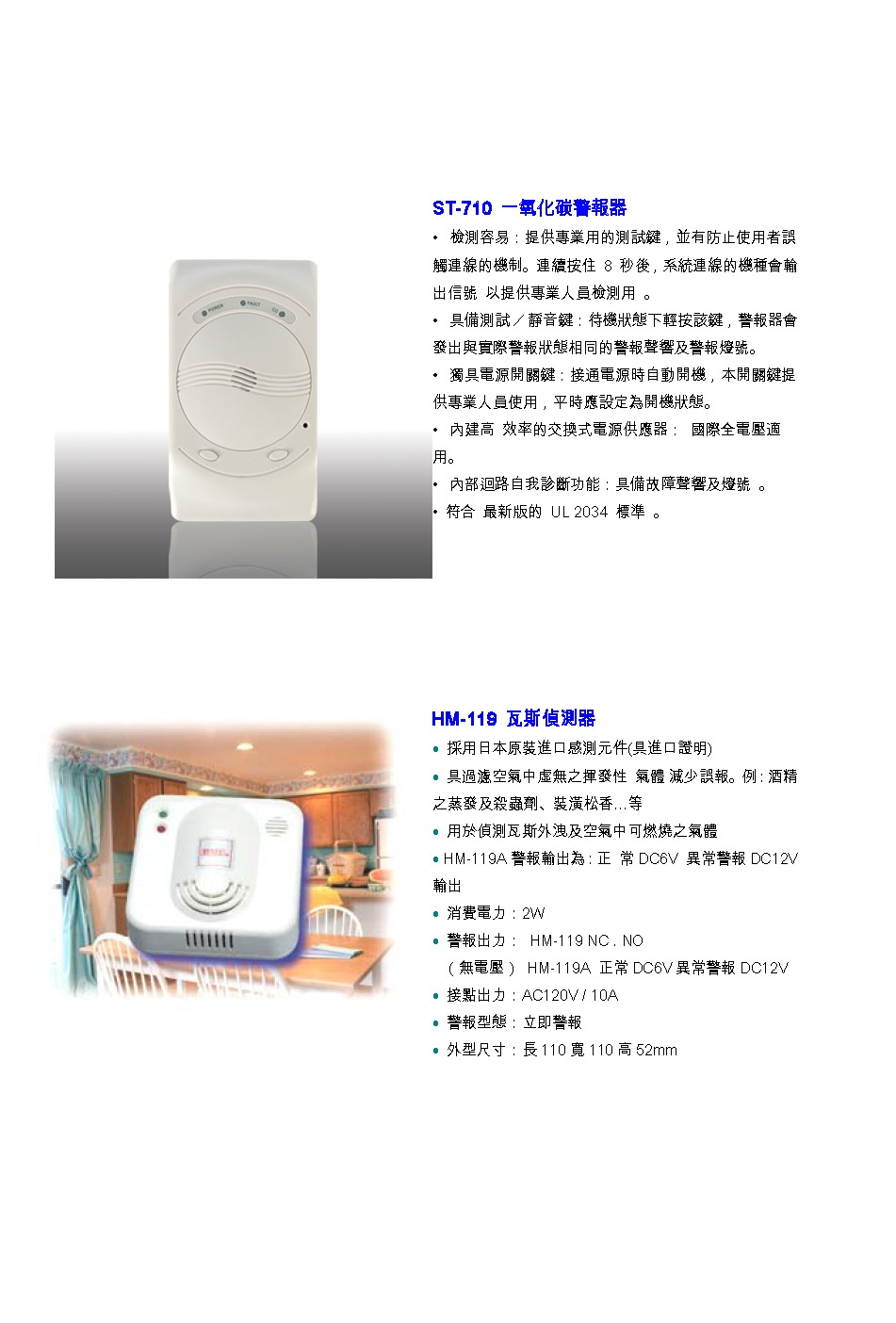 一氧化碳警報器/瓦斯偵測器