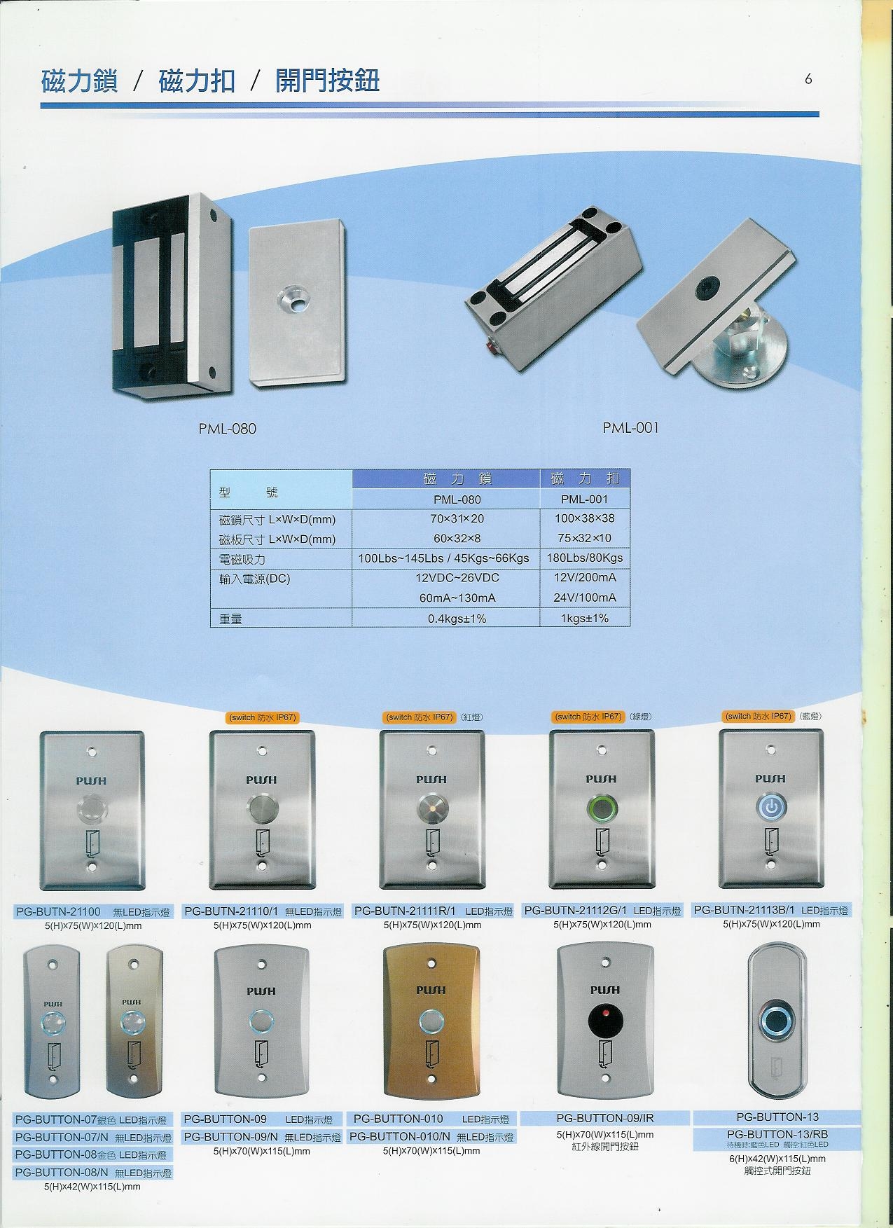 磁力鎖/磁力扣/開門按鈕/磁力鎖