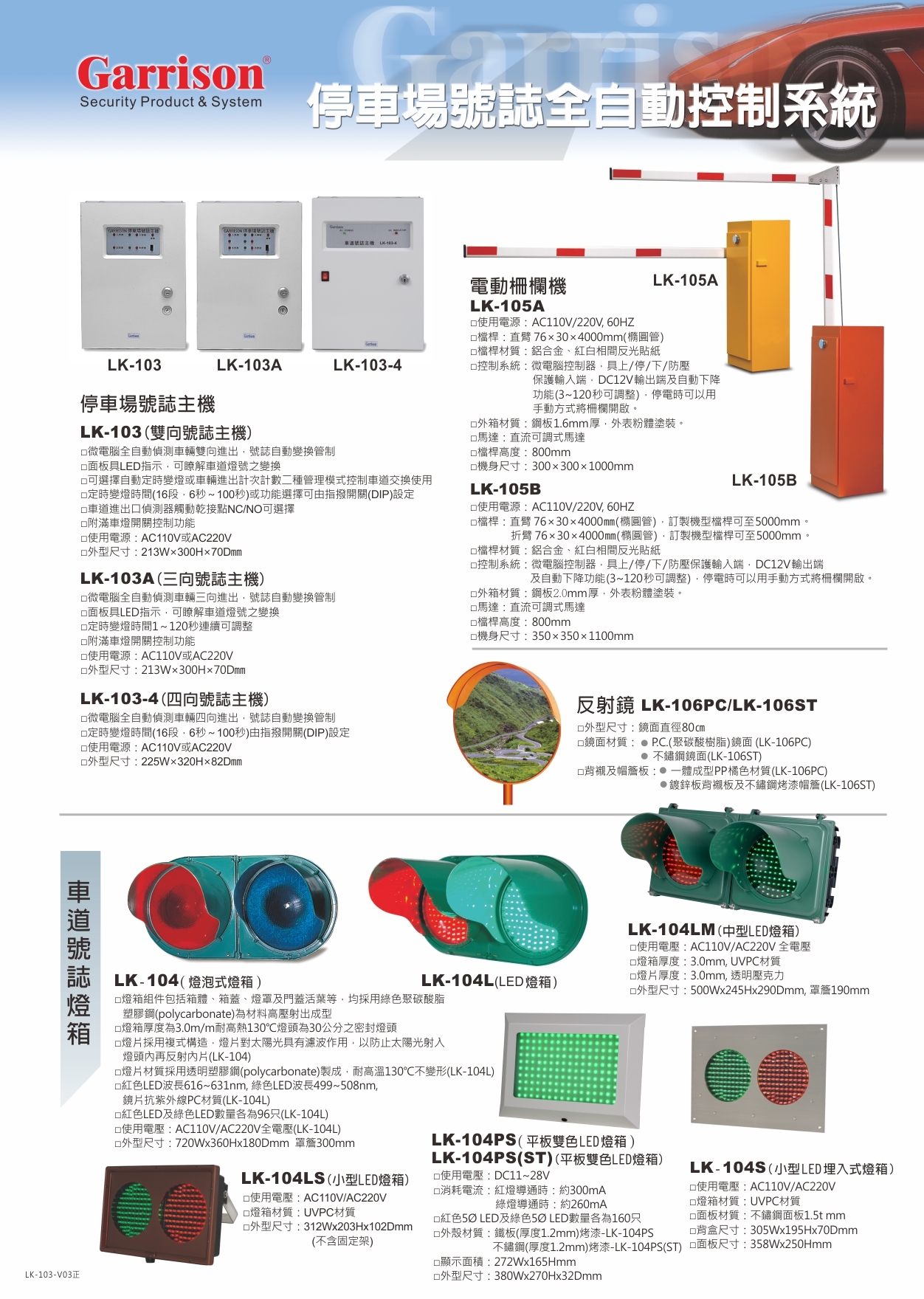 車道警示燈/車道主機