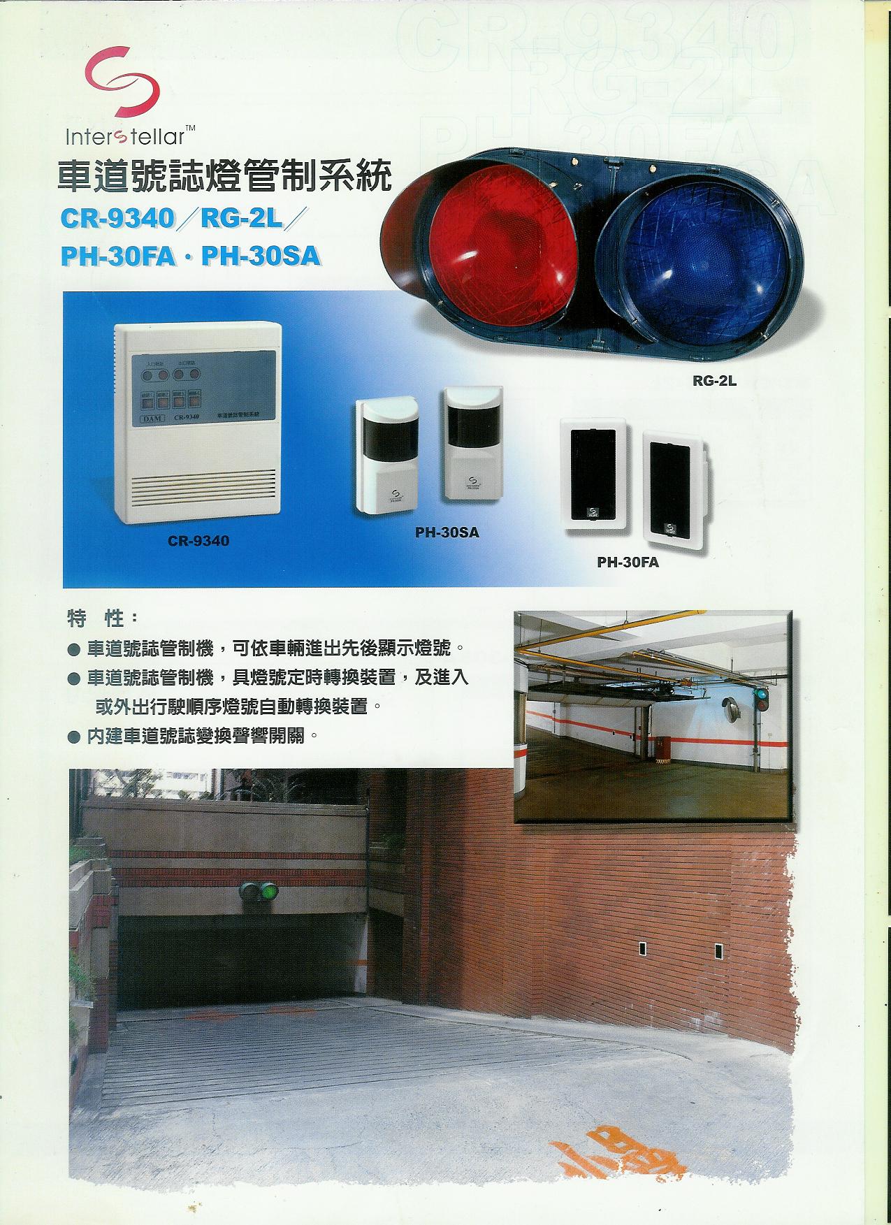 車道號誌燈管制系統