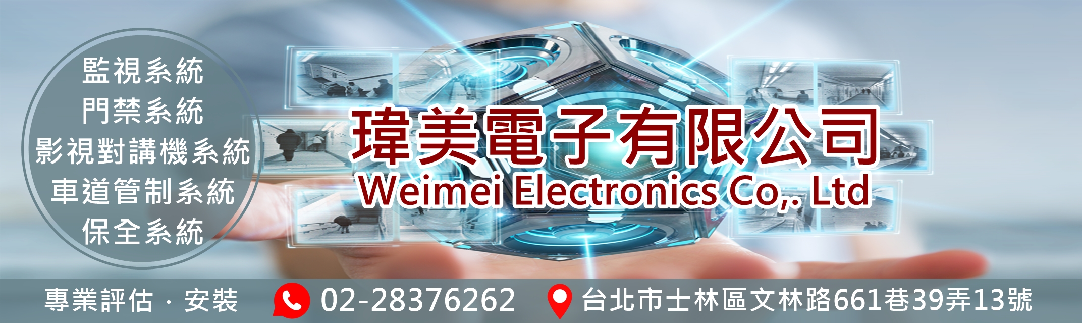 瑋美電子有限公司-電信器材