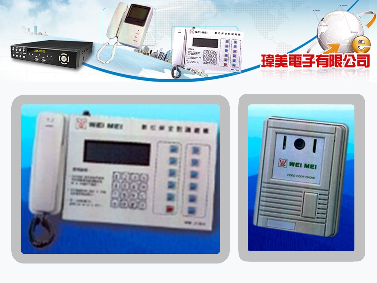 瑋美電子有限公司-電信器材
