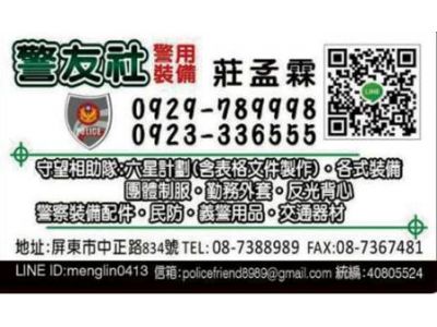 警友社警用品-undefined