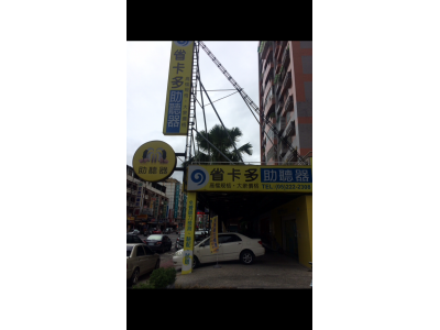 省卡多助聽器-undefined