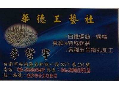 華德工藝社-undefined